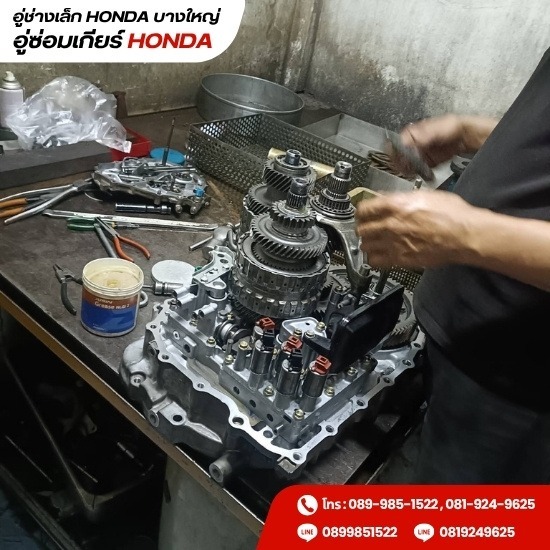 โอเวอร์ฮอลเกียร์ฮอนด้าทุกรุ่น