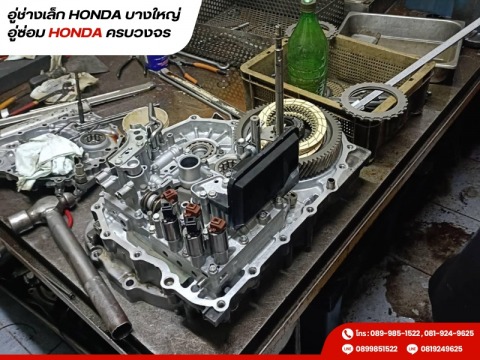 ช่างเล็ก HONDA บางใหญ่