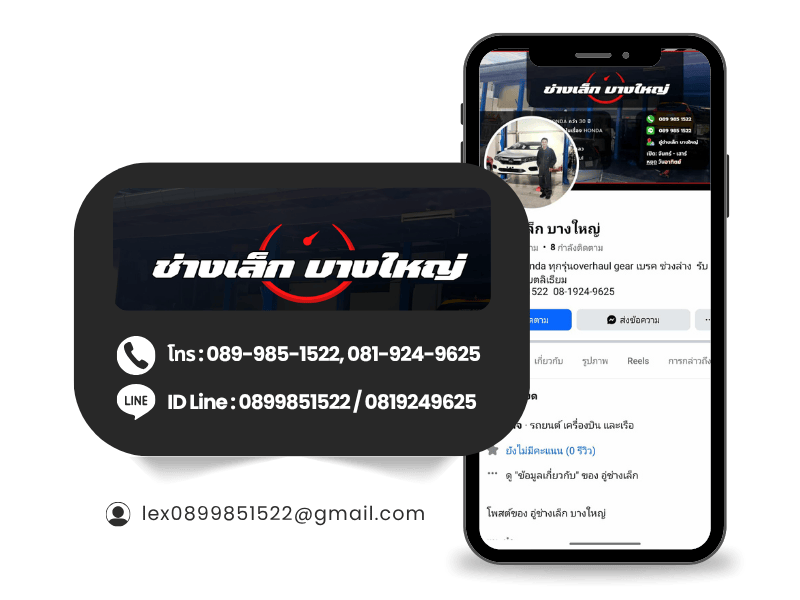 อู่ช่างเล็ก HONDA